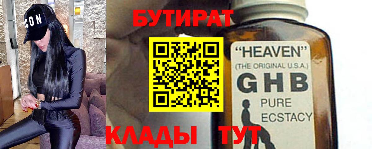 БУТИРАТ вода  БУТИРАТ  Северск  Вход с VPN 