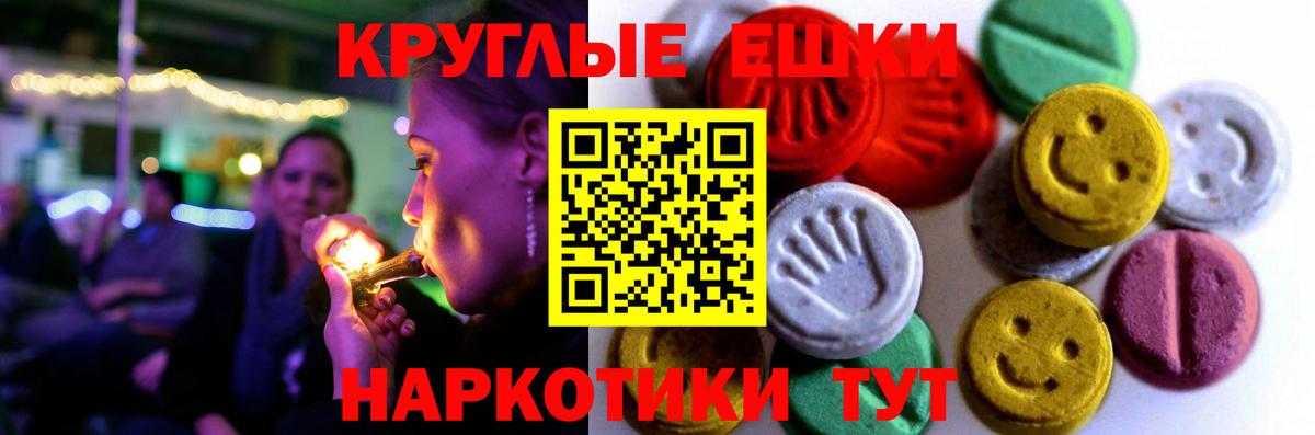ЭКСТАЗИ  Ecstasy Cube  Вход с VPN  Северск  Экстази круглые 