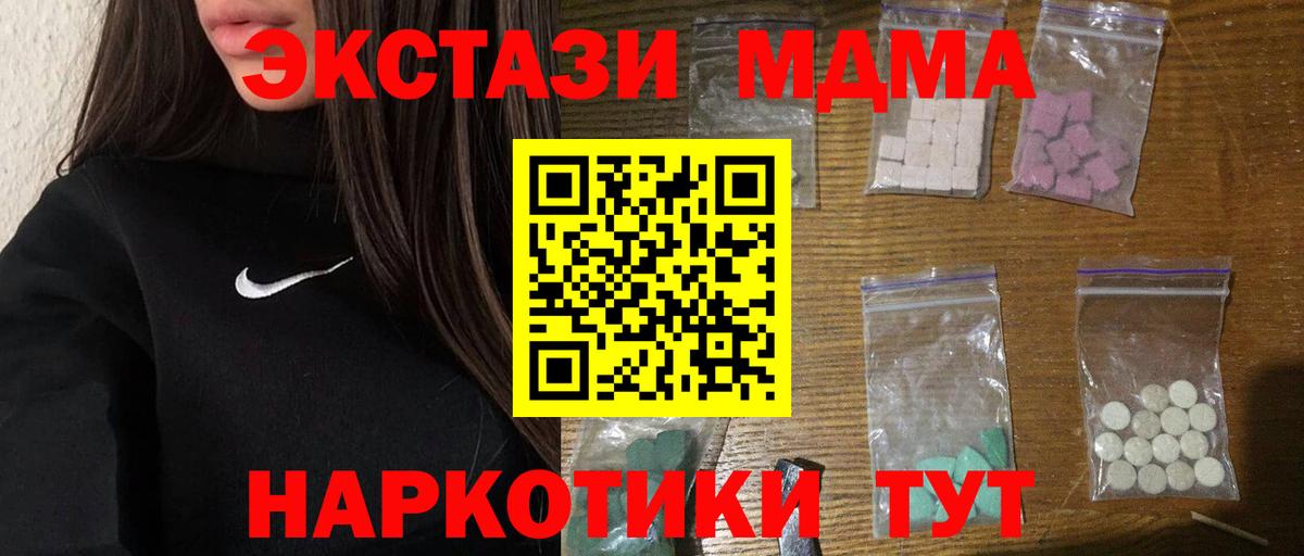 Северск  MDMA кристаллы  Вход с VPN  МДМА кристаллы 