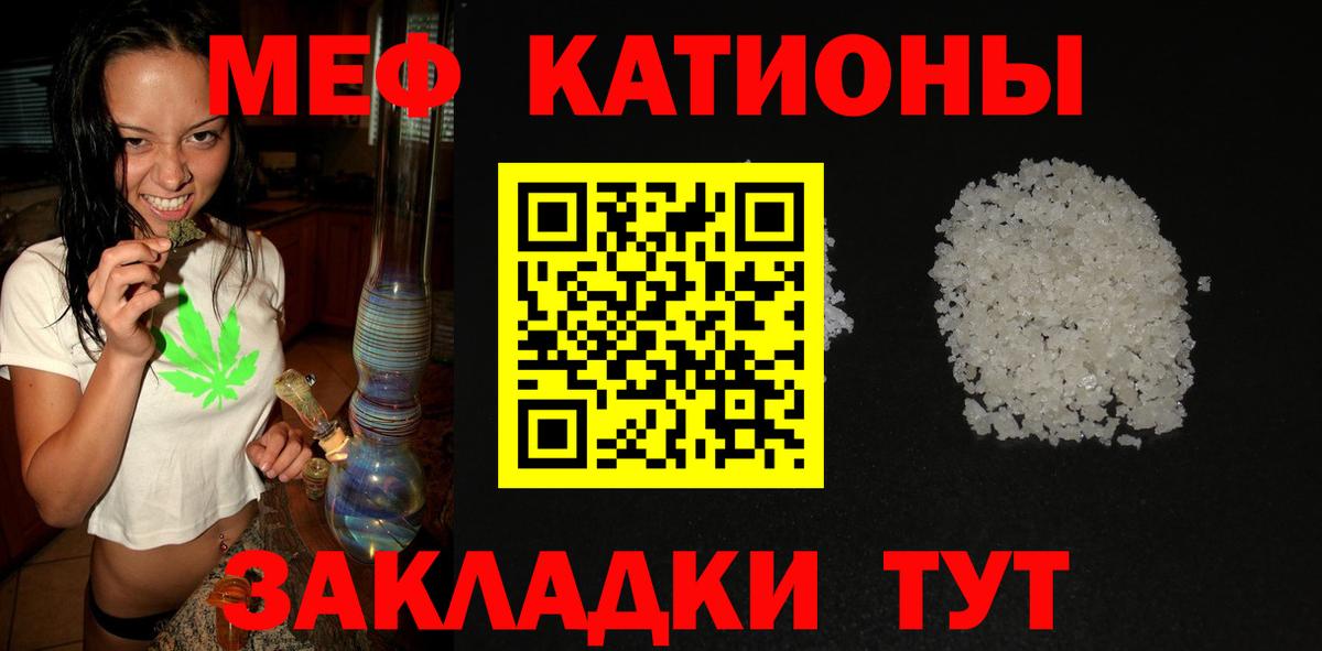 МЯУ-МЯУ mephedrone  Вход с VPN  МЕФ  Северск 
