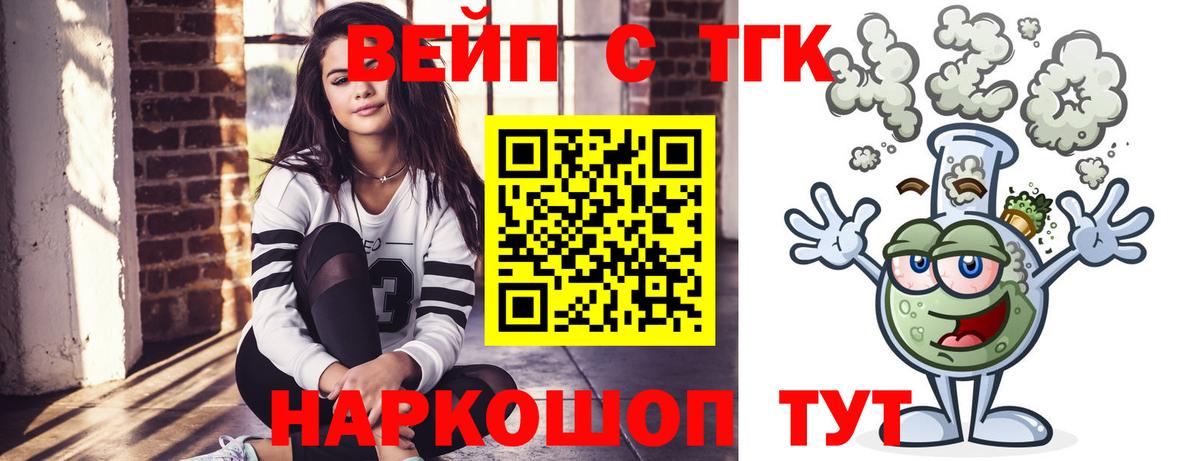 ТГК вейп Северск